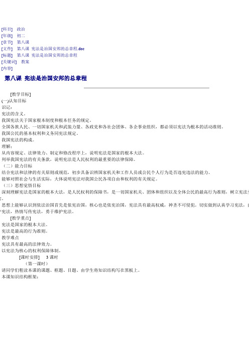 宪法是治国安邦的总章程doc