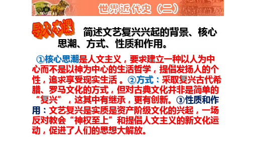 人教版(部编2019年)中考历史第一轮复习：世界近代史2——资本主义制度的初步确立(课件26张PPT)