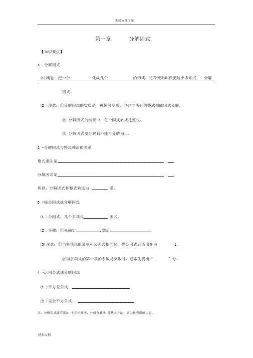 因式分解经典讲义(精)