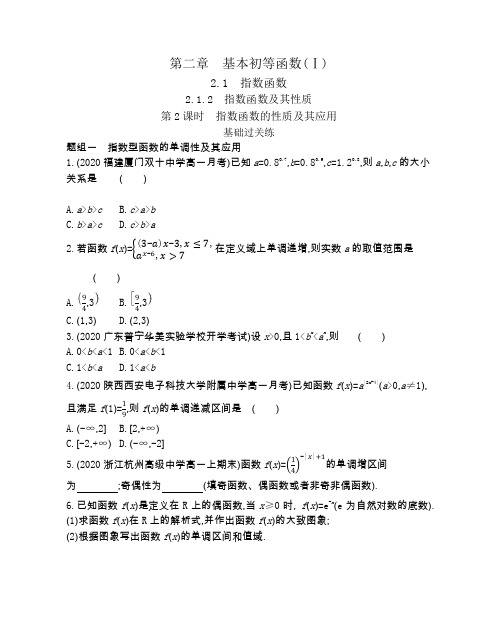 2022版数学人教A版必修1基础训练：指数函数及其性质第2课时含解析