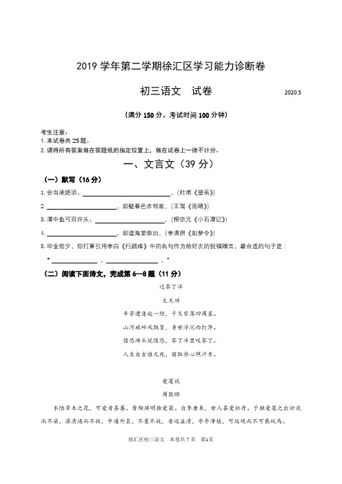 2020年徐汇区中考二模语文试卷及参考答案