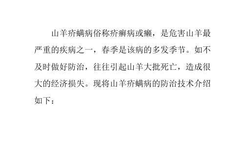 山羊疥螨病的防治技术