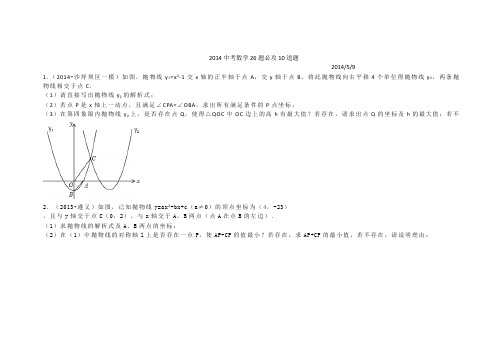 2014中考数学26题必攻10道题