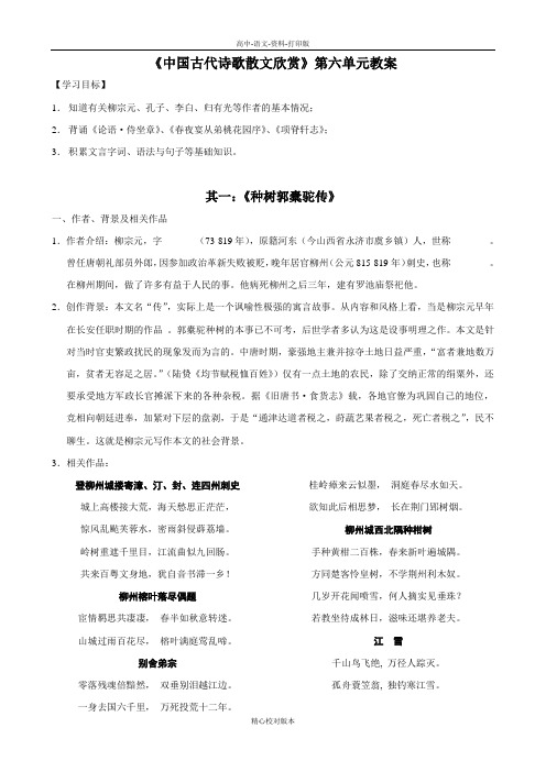 人教新课标版-语文-高二-第六单元教案集