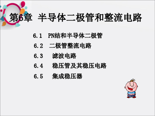 北京交通大学电工第六章