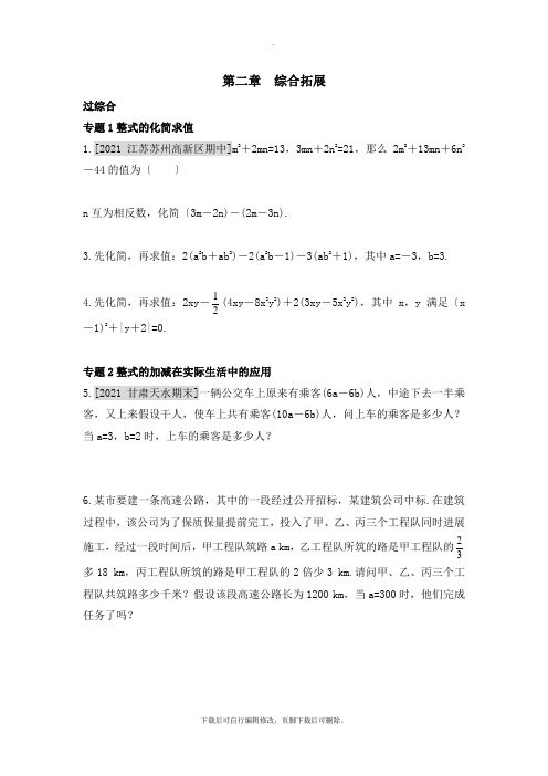 人教版数学七年级上册《第二章》综合拓展