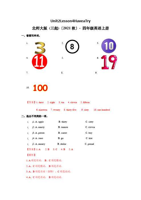 Unit2Lesson4HaveaTry.(练习及解析)北师大版(三起)四年级英语上册