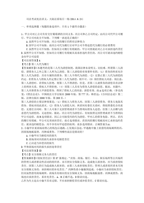 司法考试宪法讲义：大陆法系每日一练(2014.6.24)