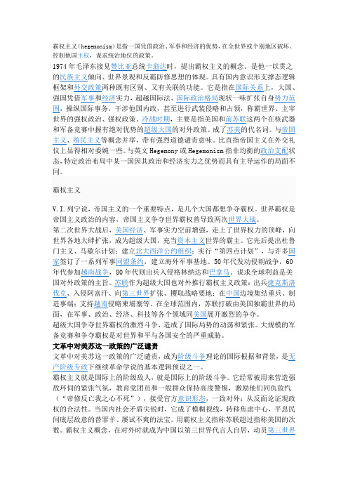 霸权主义