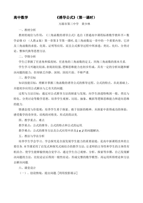 教案诱导公式