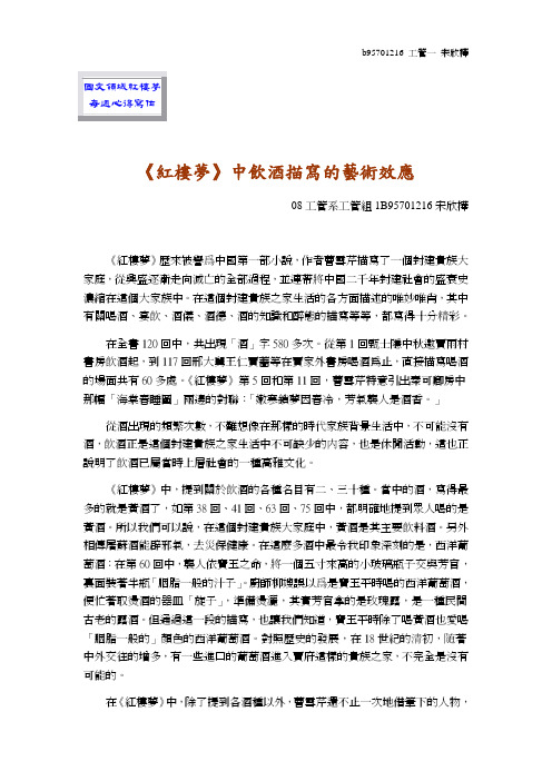 《红梦》中饮酒描写的艺术效应