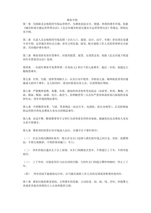 乘客守则