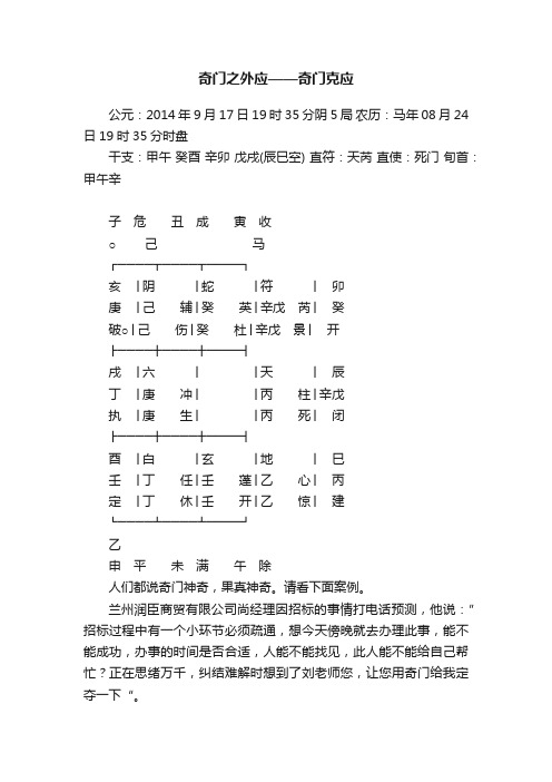 奇门之外应——奇门克应