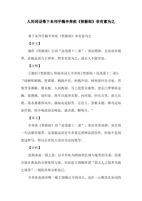 人间词话卷下未刊手稿辛弃疾《贺新郎》非有意为之
