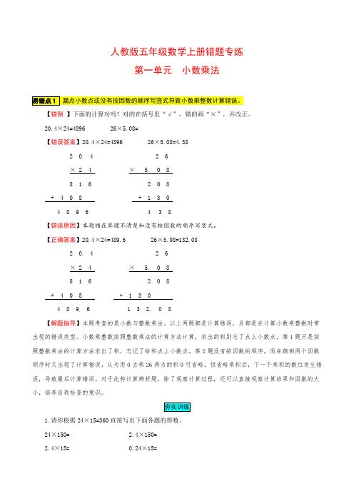 五年级数学上册错题专练-第一单元人教版(含答案)
