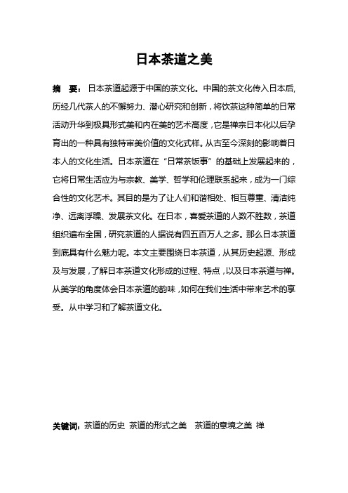 论文模板(标准格式)