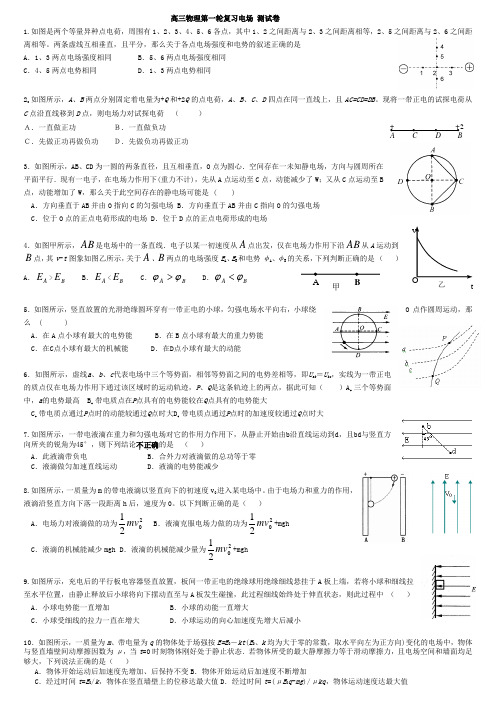 高三物理一轮复习电场测试卷