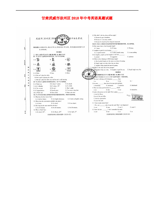 甘肃武威市凉州区2018年中考英语真题试题(扫描版,含答案)