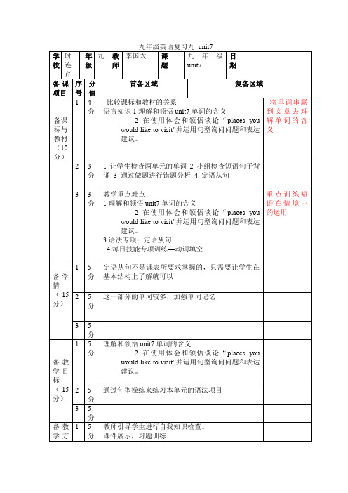 遥墙中学九年级复习九unit7复习教案