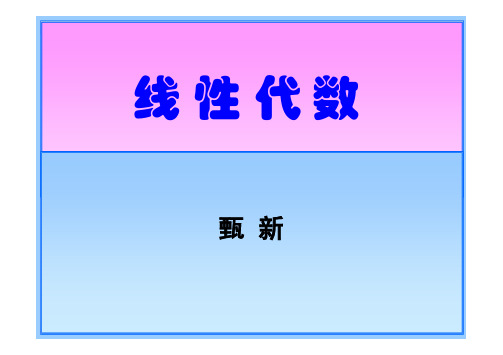 第一章 行列式·行列式的定义