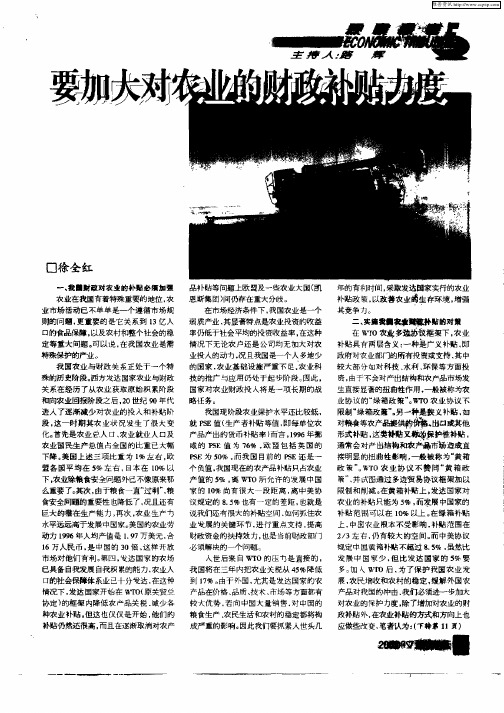 要加大对农业的财政补贴力度