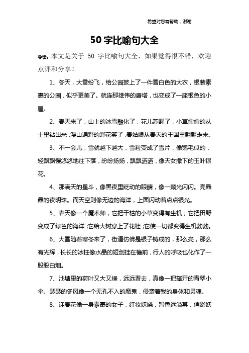 50字比喻句大全