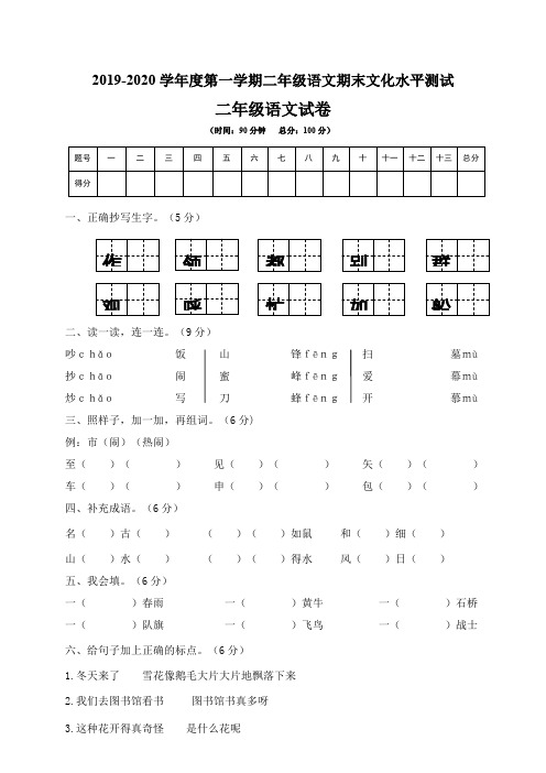 2019-2020学年度第一学期二年级语文期末文化水平测试
