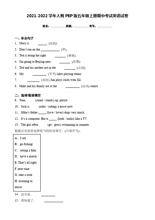 (优质)2021-2022学年人教PEP版五年级上册期中考试英语试卷(附答案)