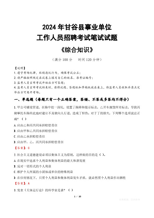 2024年甘谷县事业单位招聘真题
