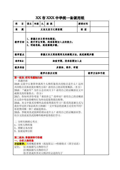中考文言文复习之简答题教案(2020)