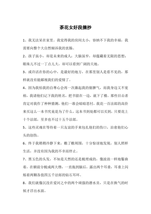 茶花女好段摘抄
