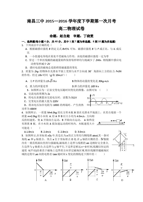 江西南昌三中高二下学期第一次月考物理试题word含答案