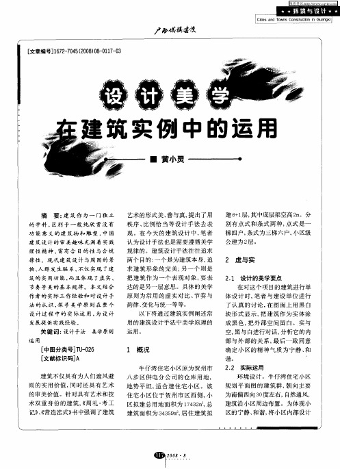 设计美学在建筑实例中的运用