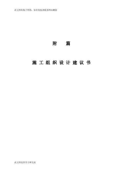 公路投标书(技术标)资料