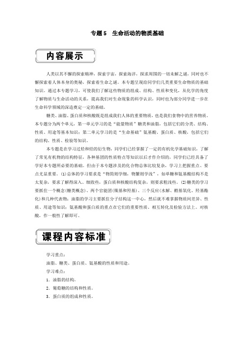 2021学年高中化学专题五1_1糖类学案苏教版选修5.doc