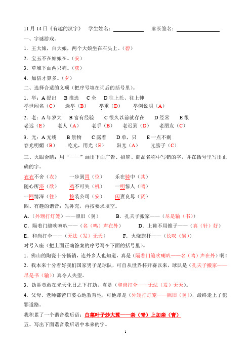 11月14日综合性学习《有趣的汉字》答案