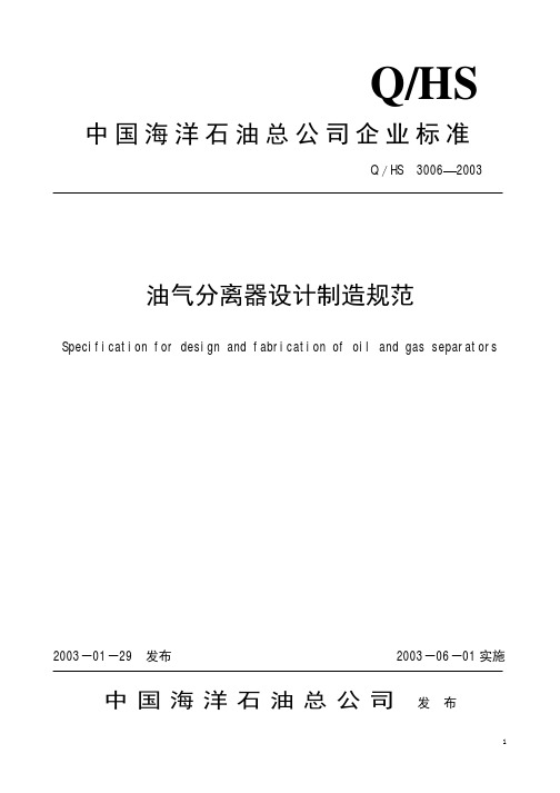 油气分离器设计制造规范