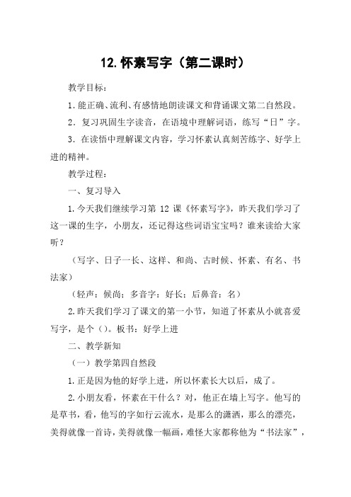 12.怀素写字(第二课时)_教案教学设计