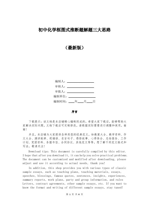 初中化学框图式推断题解题三大思路