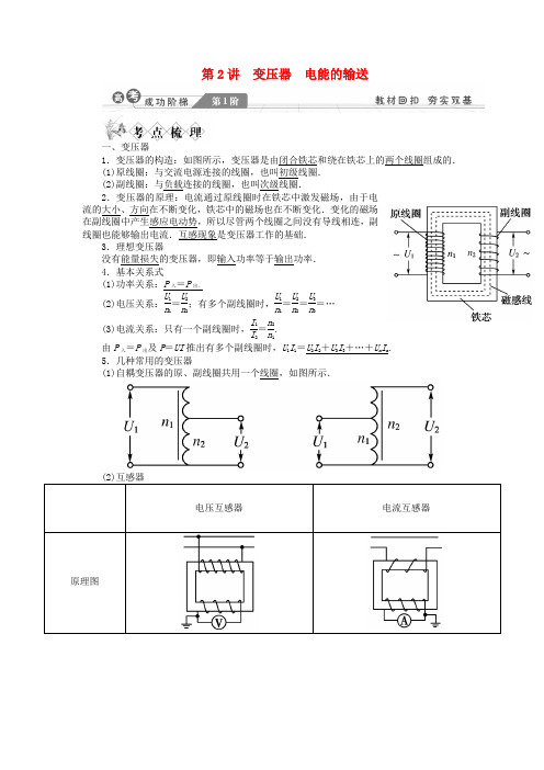 高考物理一轮复习讲义 第十章 交变电流传感器 第2讲 变压器 电能的输送 教科版