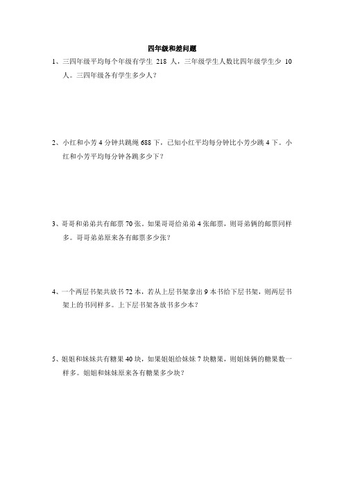 四年级和差问题2