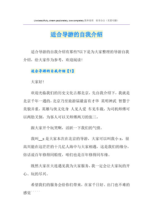 适合导游的自我介绍