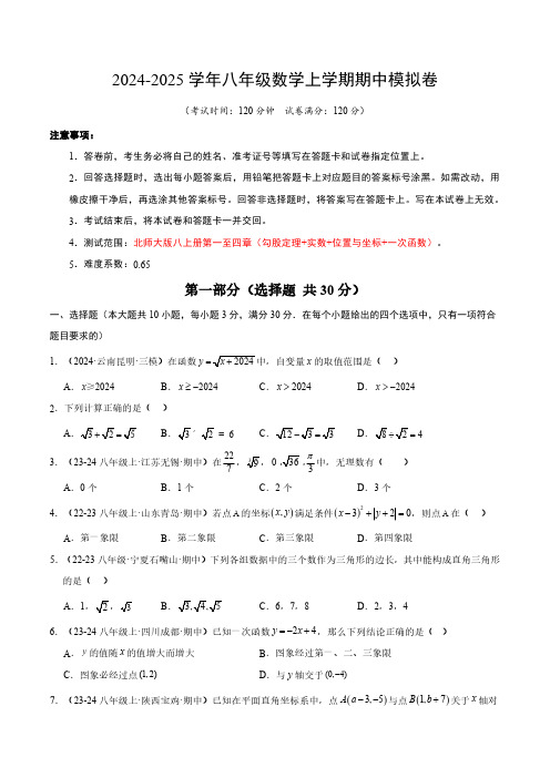 北师版八年级数学上册 期中模拟考试卷02