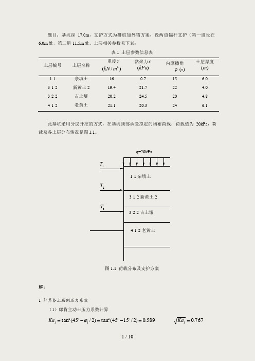 深基坑手算计算书