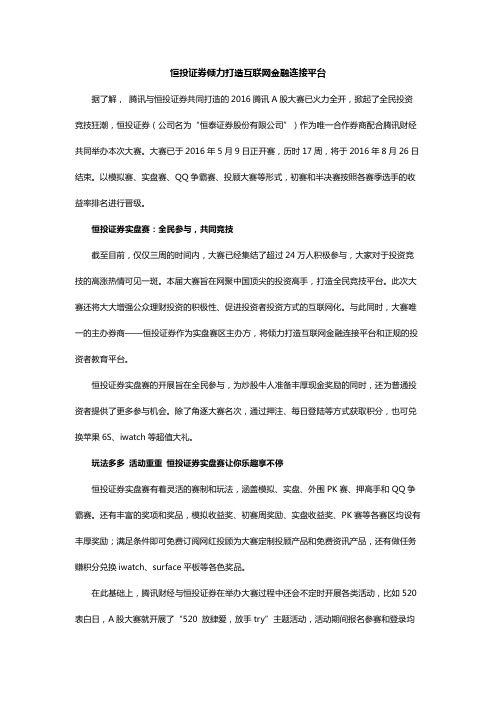 恒投证券倾力打造互联网金融连接平台