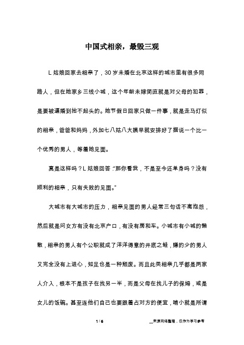 中国式相亲,最毁三观
