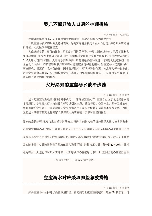 婴儿不慎异物入口后的护理措施