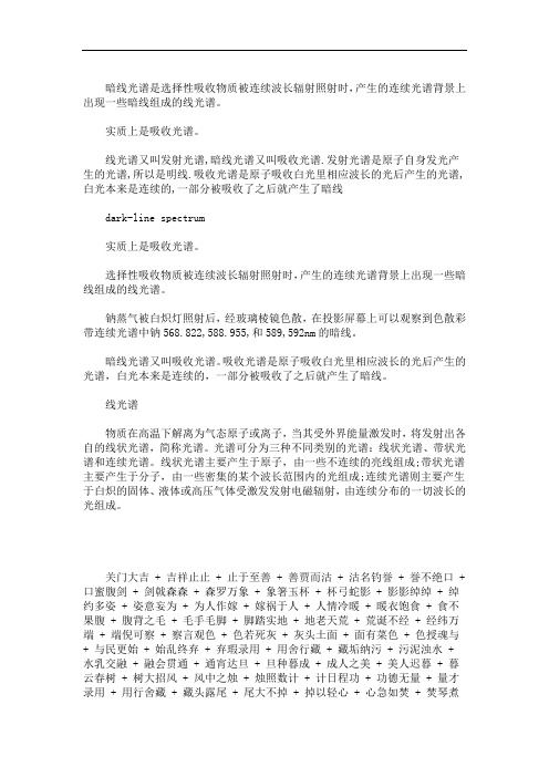 最新暗线光谱