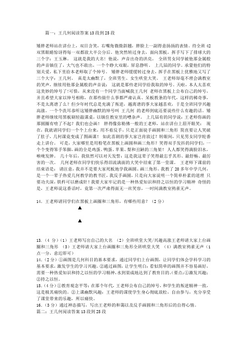 王几何阅读答案13段到25段