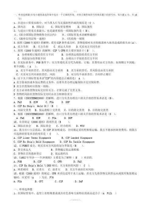 国际贸易实务试题及答案